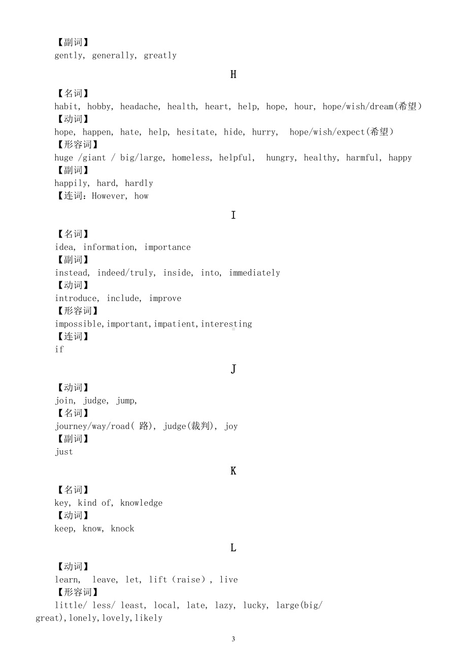 初中英语2023中考复习首字母高频词归纳（按字母顺序编排）.docx_第3页