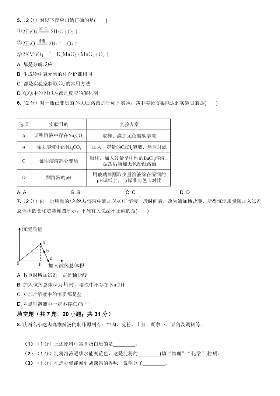 2019年陕西省中考化学试卷.docx_第2页