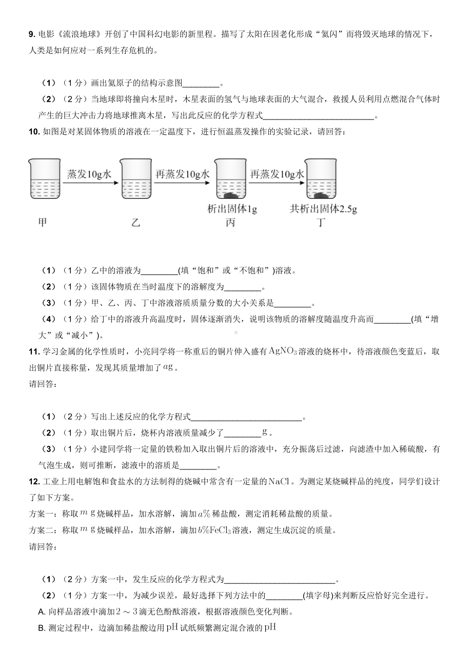 2019年陕西省中考化学试卷.docx_第3页