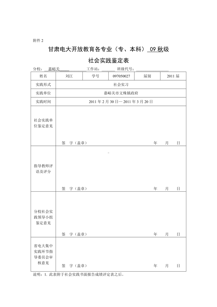 XX电大社会实践报告：农村青年学习需求调查报告-.doc_第2页