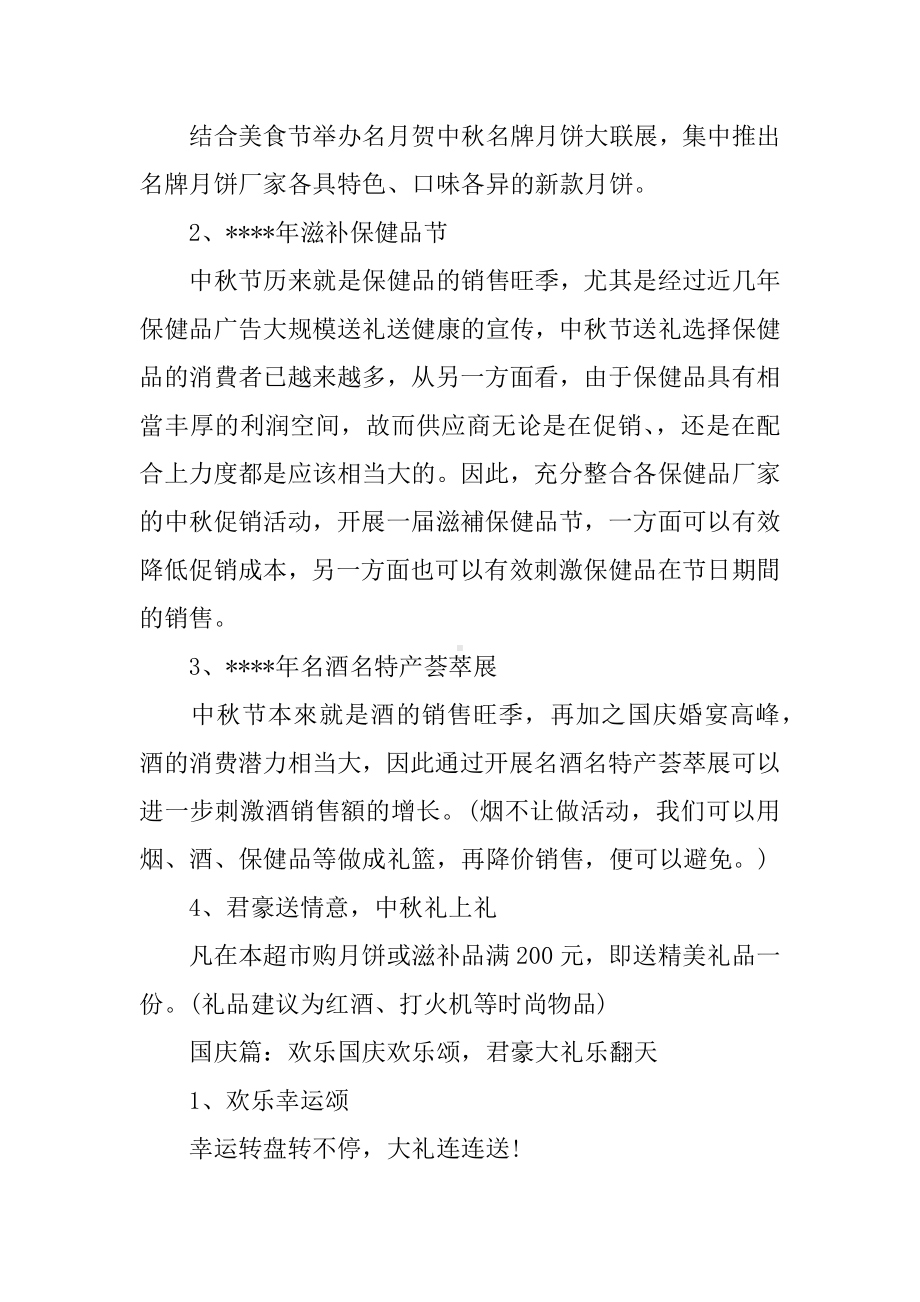 XX十一促销活动方案.docx_第2页