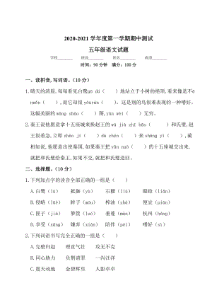 （部编版）五年级上册语文《期中考试试卷》及答案解析.doc