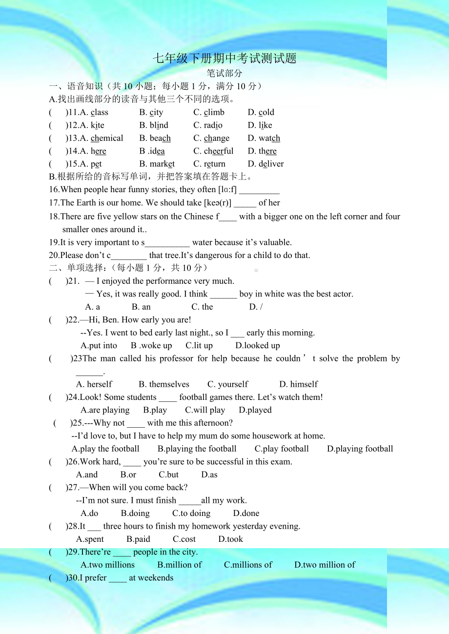 上海版牛津英语七年级下册期中测验测试题.doc_第3页