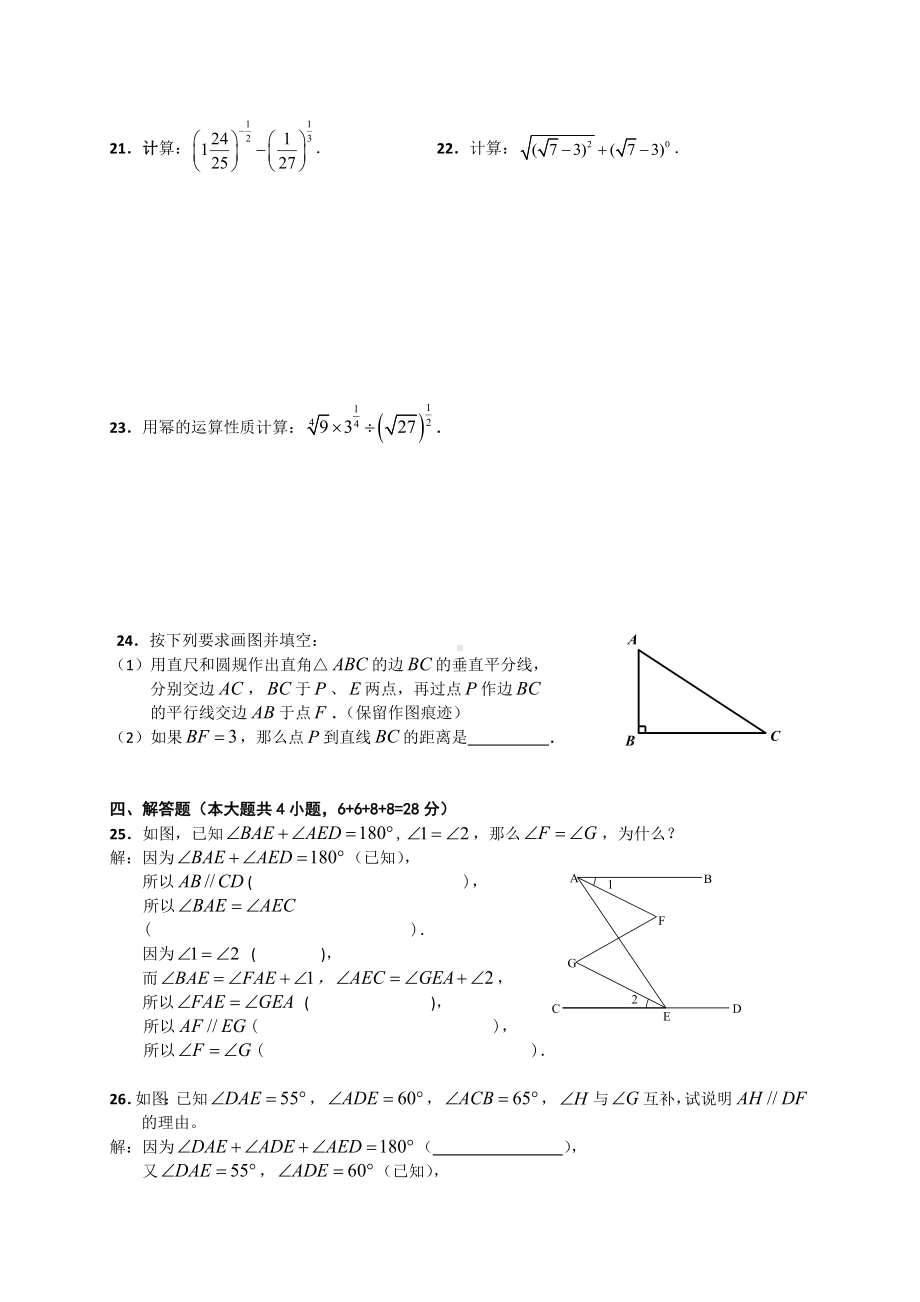 上海市普陀区七年级下学期期中考试数学试题.docx_第3页