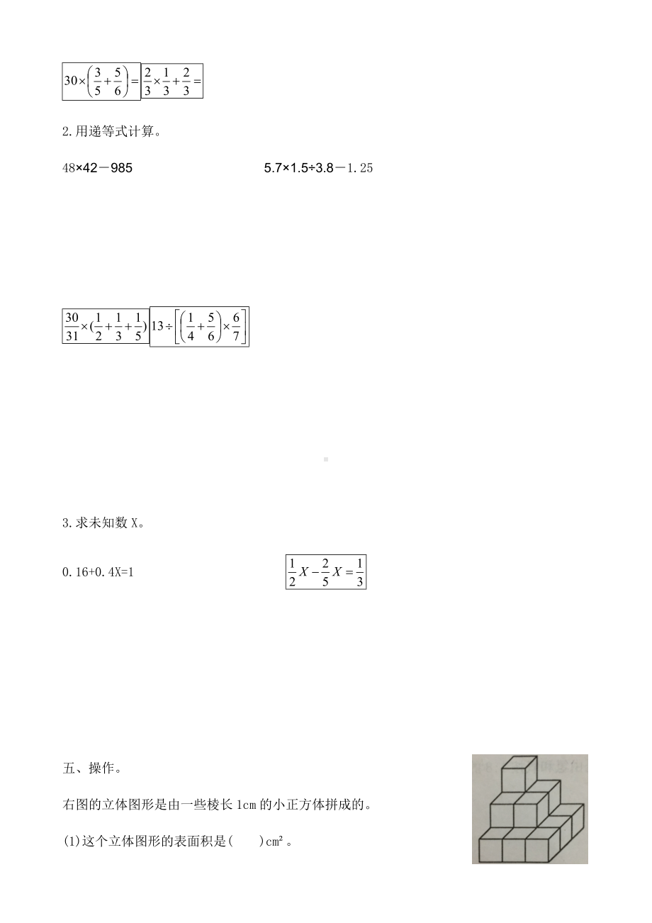 (完整版)武汉市XX小学六年级毕业调考数学试卷.doc_第3页