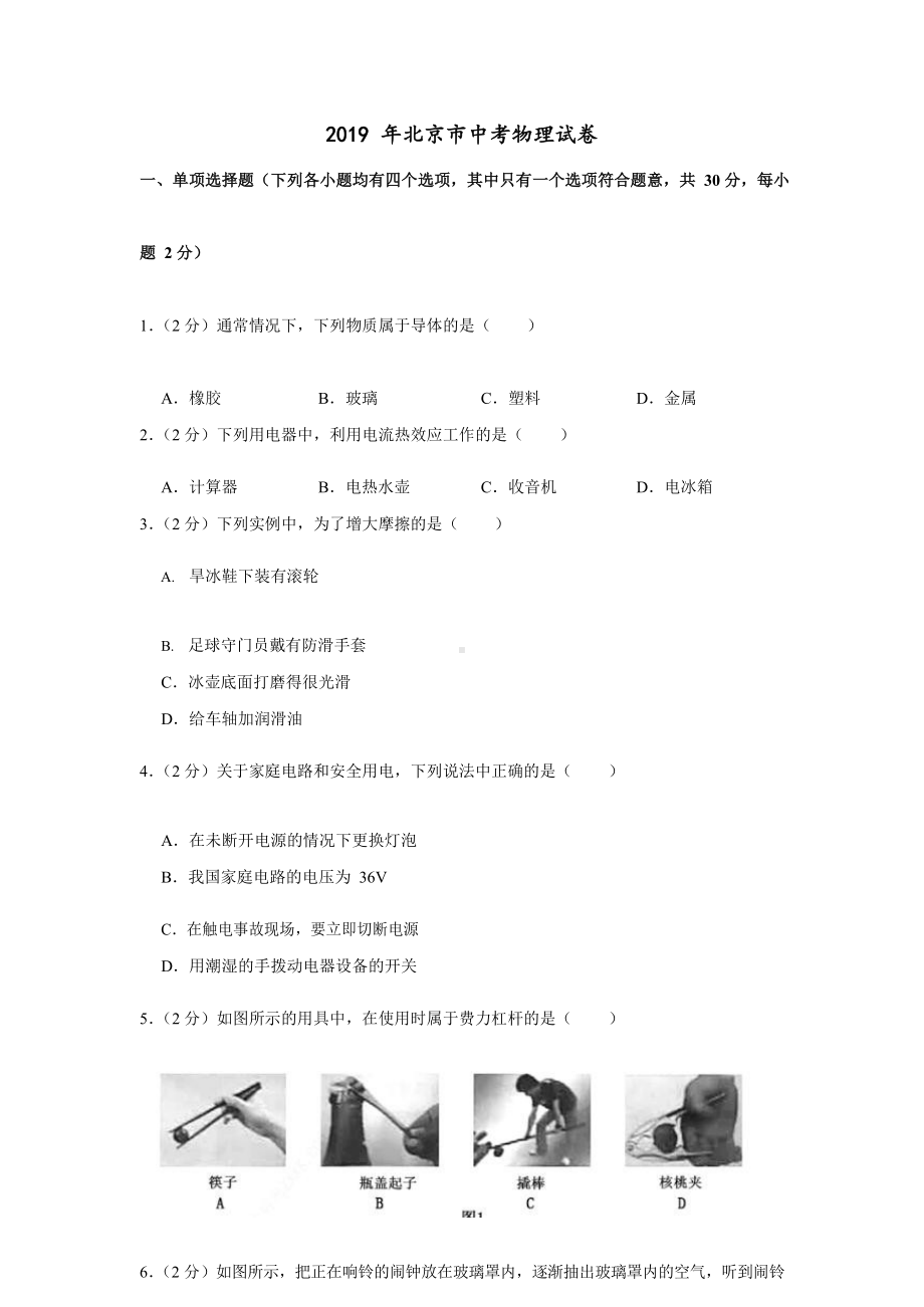 2019年北京市中考物理试题.docx_第1页