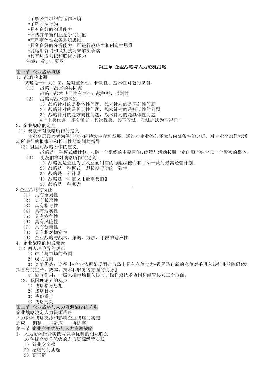 人力资源战略与规划知识点汇总.docx_第3页