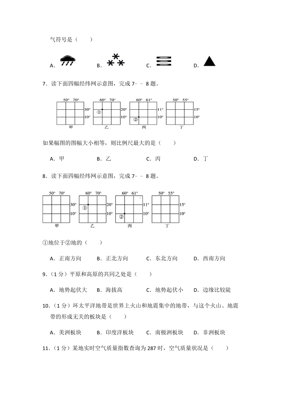 人教版七年级地理上册期末测试题(附答案).docx_第2页