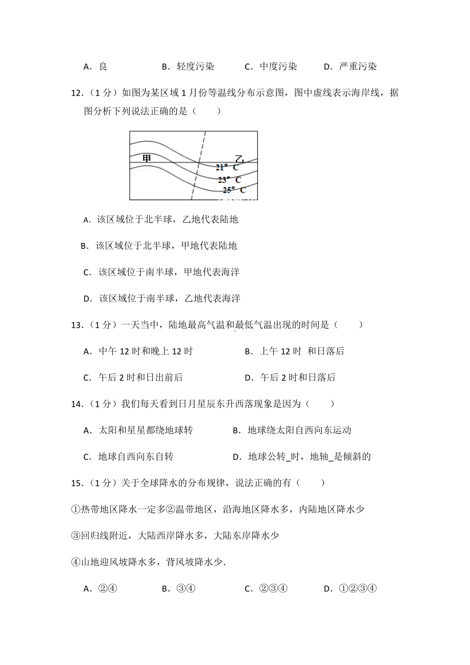 人教版七年级地理上册期末测试题(附答案).docx_第3页