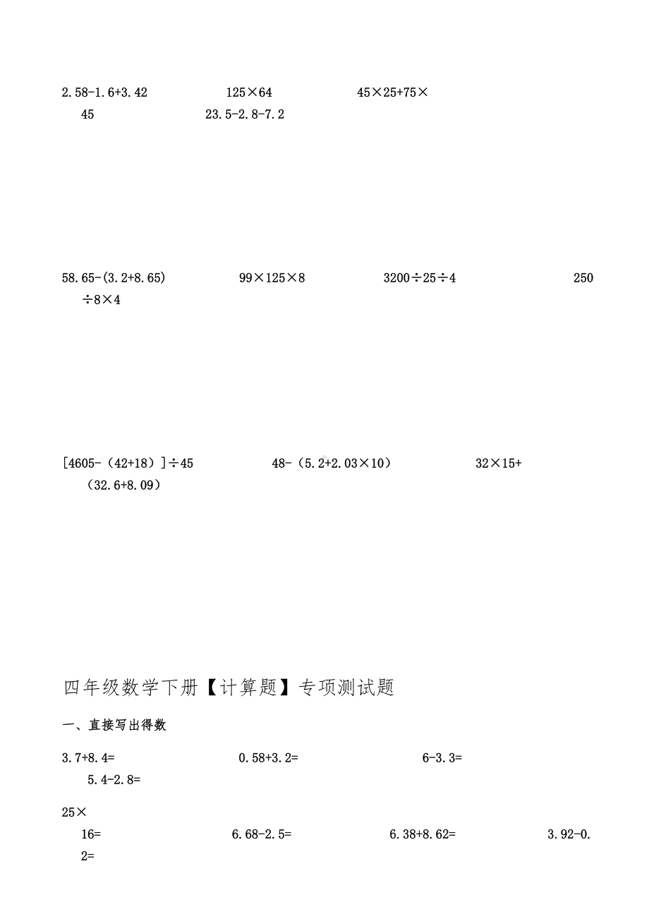 人教版四年级数学下册（计算题）专项测试题.docx_第2页