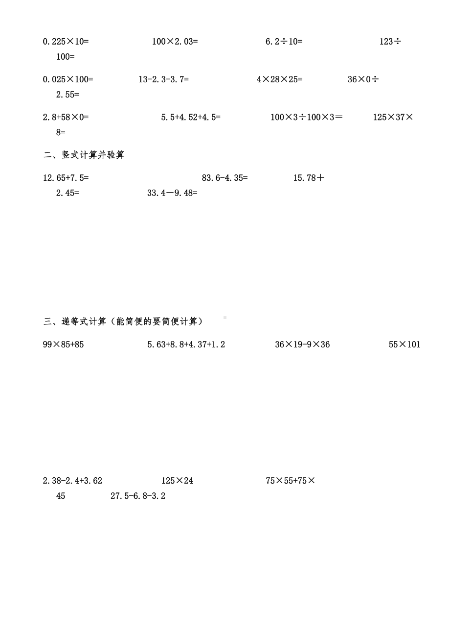 人教版四年级数学下册（计算题）专项测试题.docx_第3页