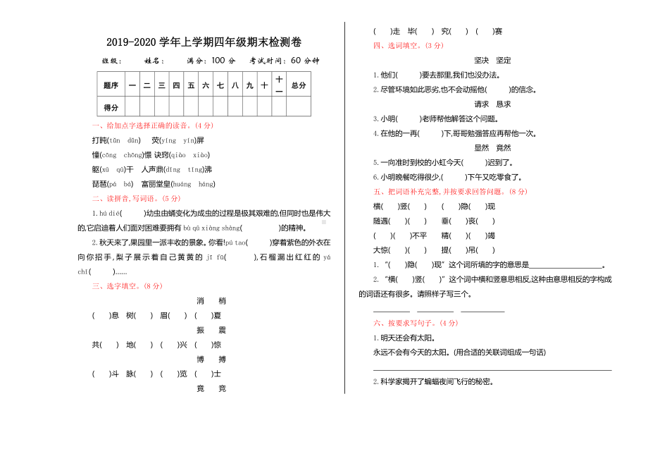 2019年部编本人教版四年级语文上册期末测试卷及答案.doc_第1页