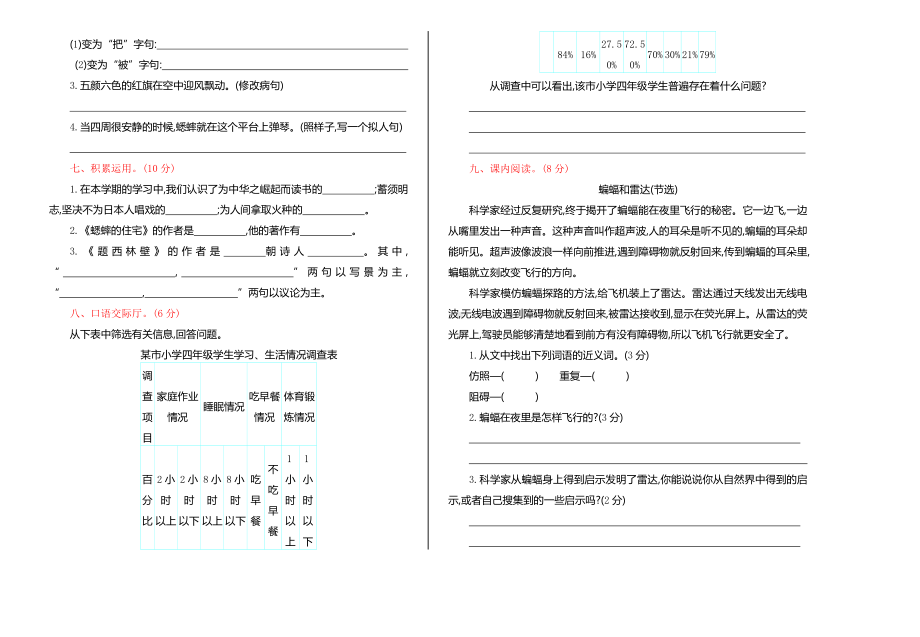 2019年部编本人教版四年级语文上册期末测试卷及答案.doc_第2页