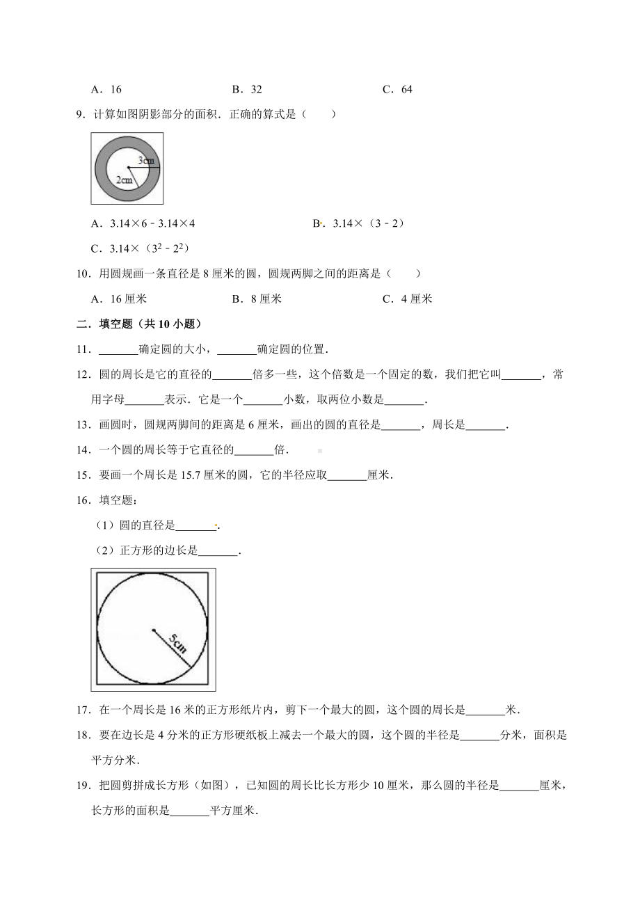 人教版六年级上册数学《第五单元测试题》带答案.doc_第2页