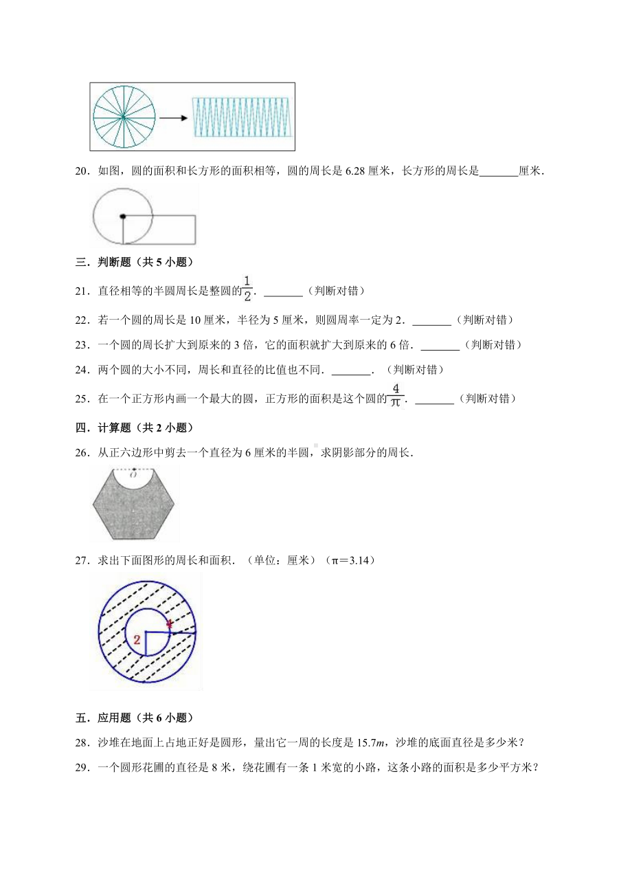 人教版六年级上册数学《第五单元测试题》带答案.doc_第3页