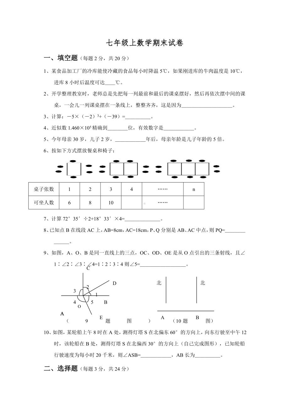 七年级数学上册期末考试试题4含答案.doc_第1页