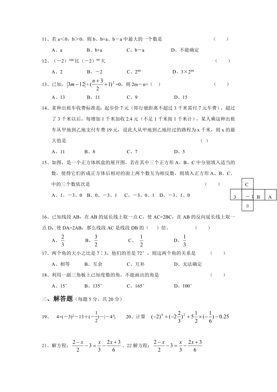 七年级数学上册期末考试试题4含答案.doc_第2页