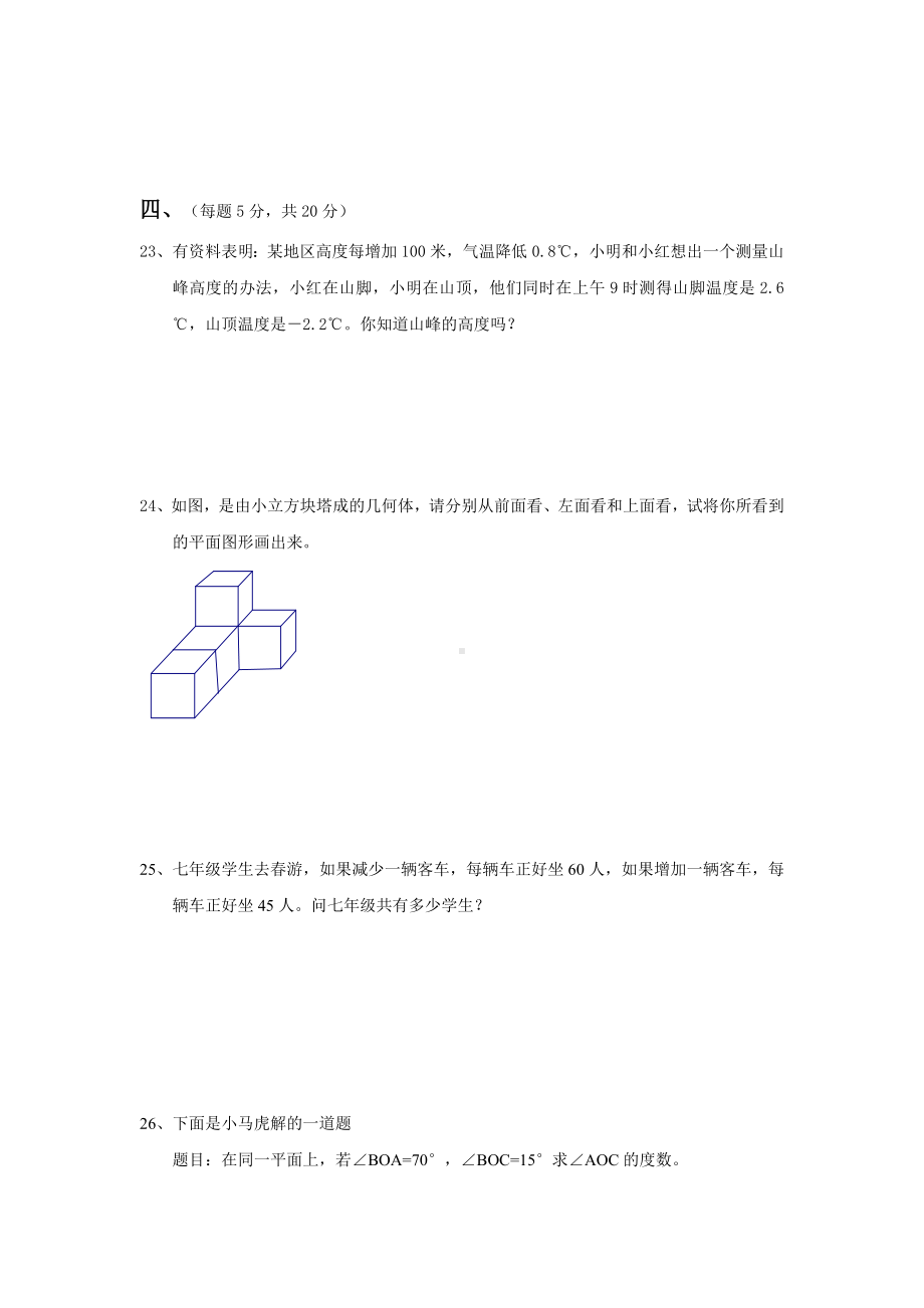 七年级数学上册期末考试试题4含答案.doc_第3页