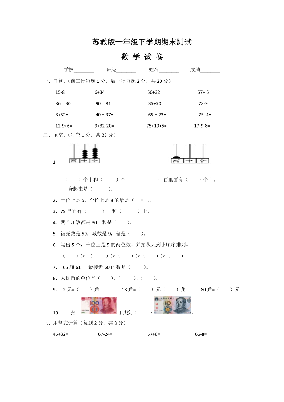 2020苏教版一年级下册数学《期末考试试卷》及答案.doc_第1页