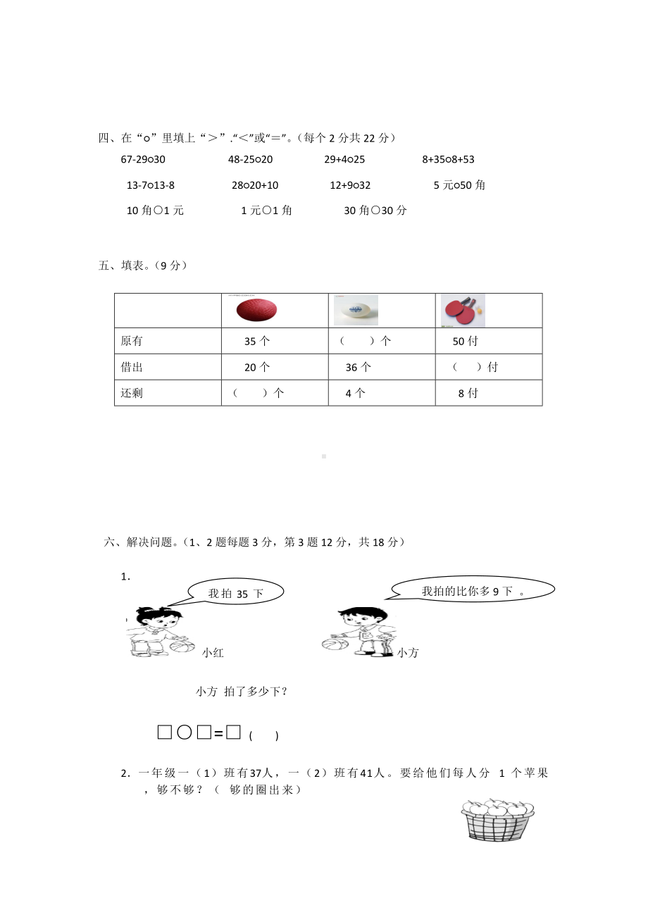 2020苏教版一年级下册数学《期末考试试卷》及答案.doc_第2页