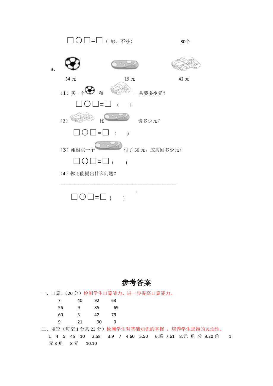 2020苏教版一年级下册数学《期末考试试卷》及答案.doc_第3页