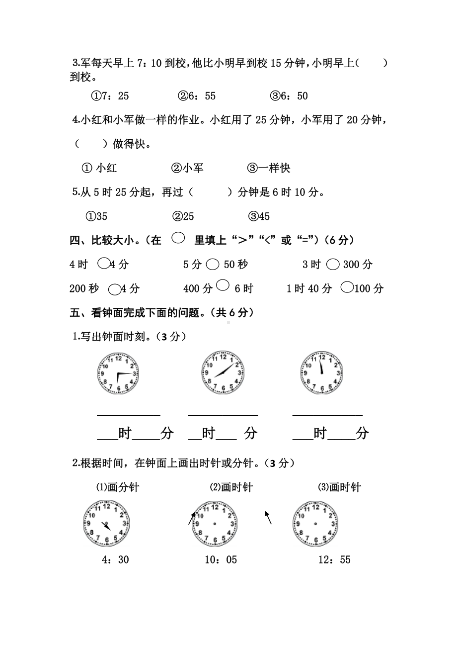 人教版三年级上册数学第一单元测试题(时分秒).doc_第2页