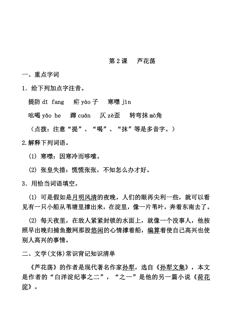 人教版八年级语文上册复习资料.docx_第2页