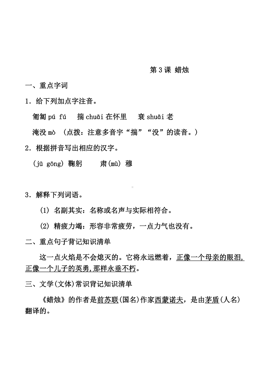 人教版八年级语文上册复习资料.docx_第3页