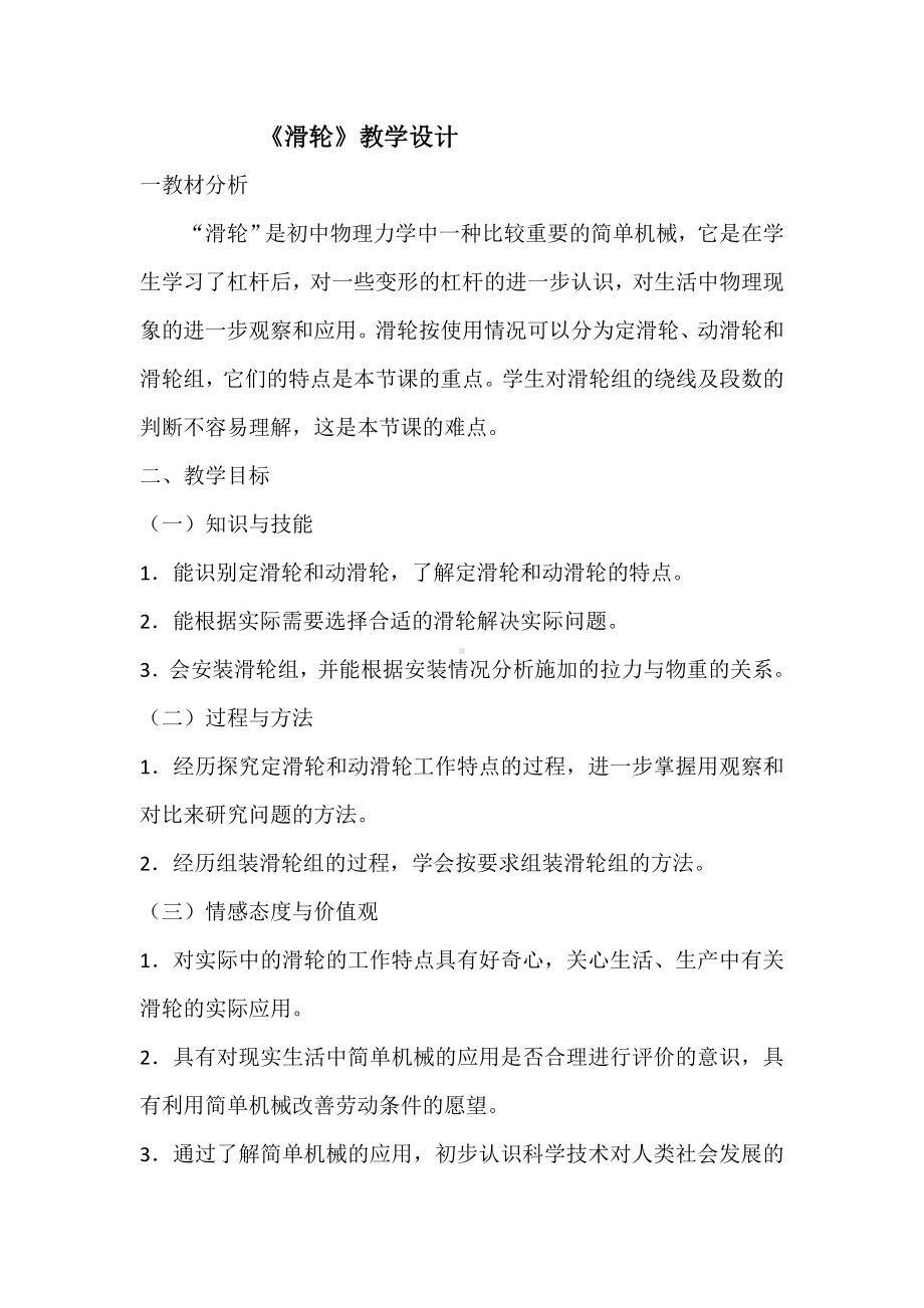 《滑轮》教学设计全解.doc_第1页