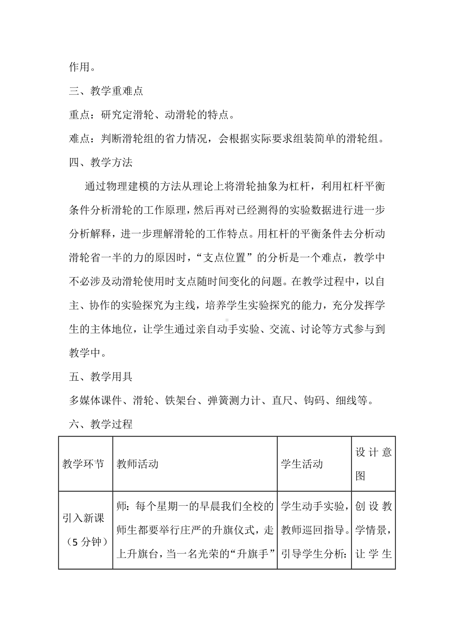 《滑轮》教学设计全解.doc_第2页