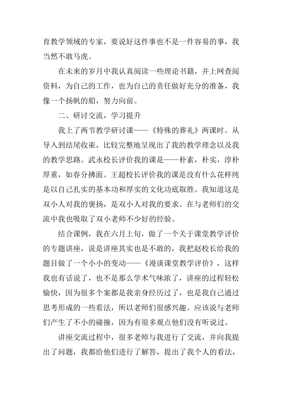 个人支教工作总结.docx_第2页