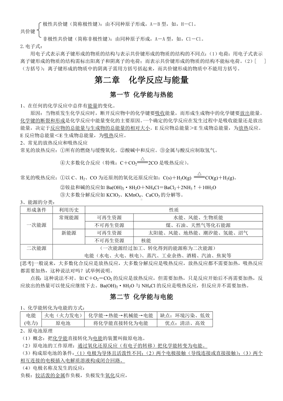 (完整版)高中化学必修二知识点归纳总结大全.doc_第3页