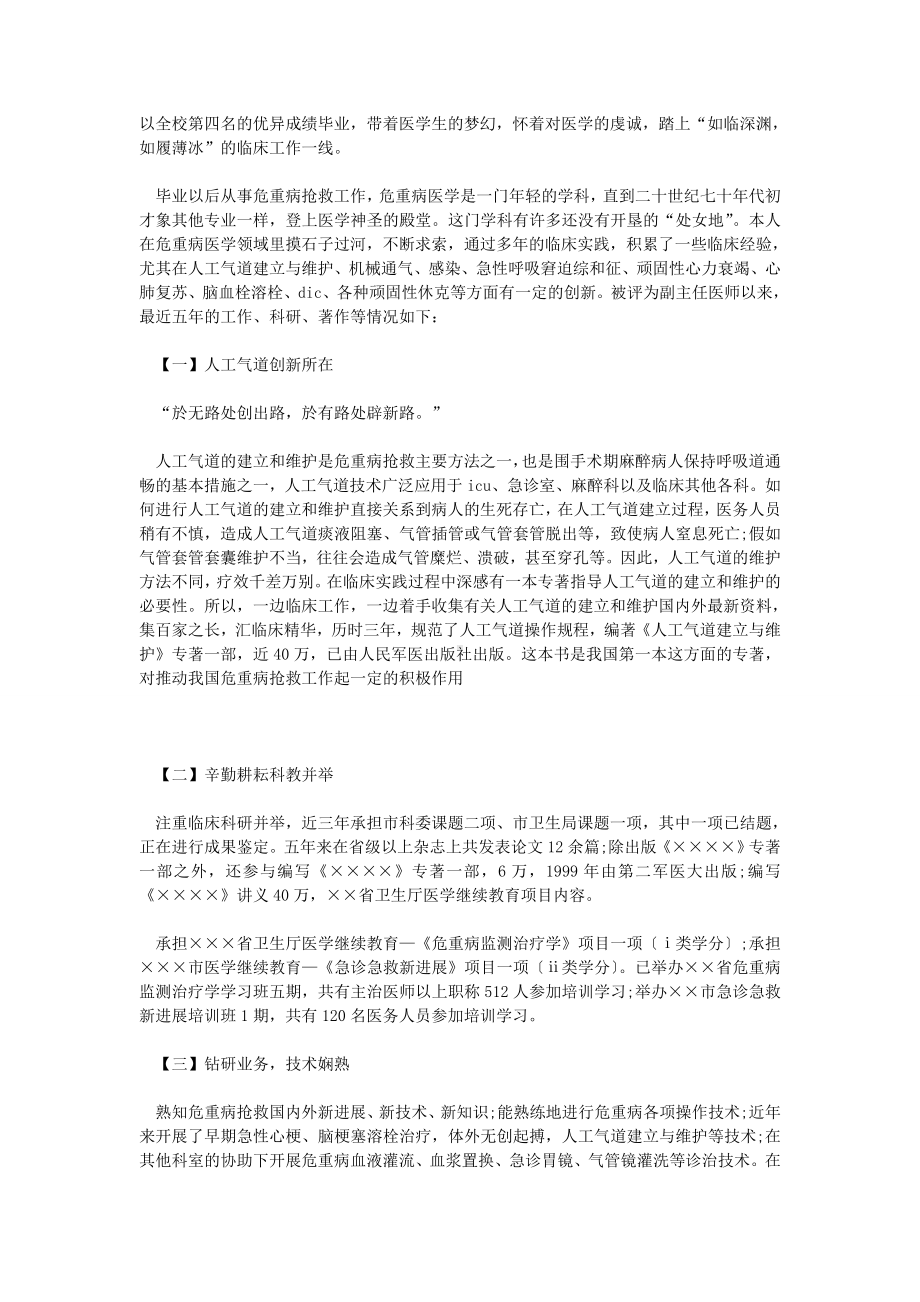 2019年副主任医师工作总结.doc_第2页