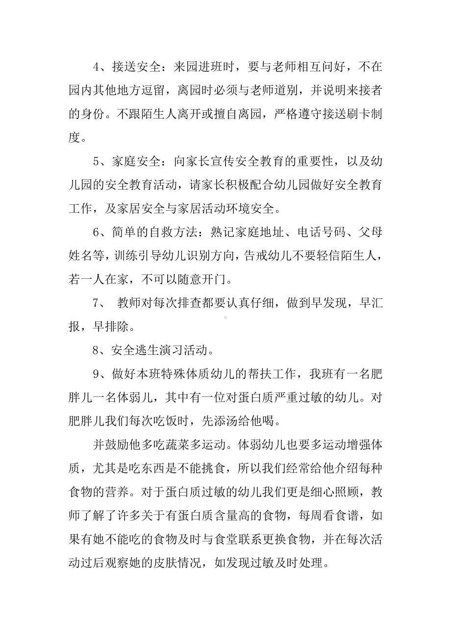 中班第二学期安全计划.docx_第2页