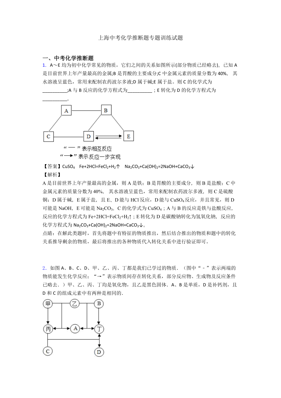 上海中考化学推断题专题训练试题.doc_第1页