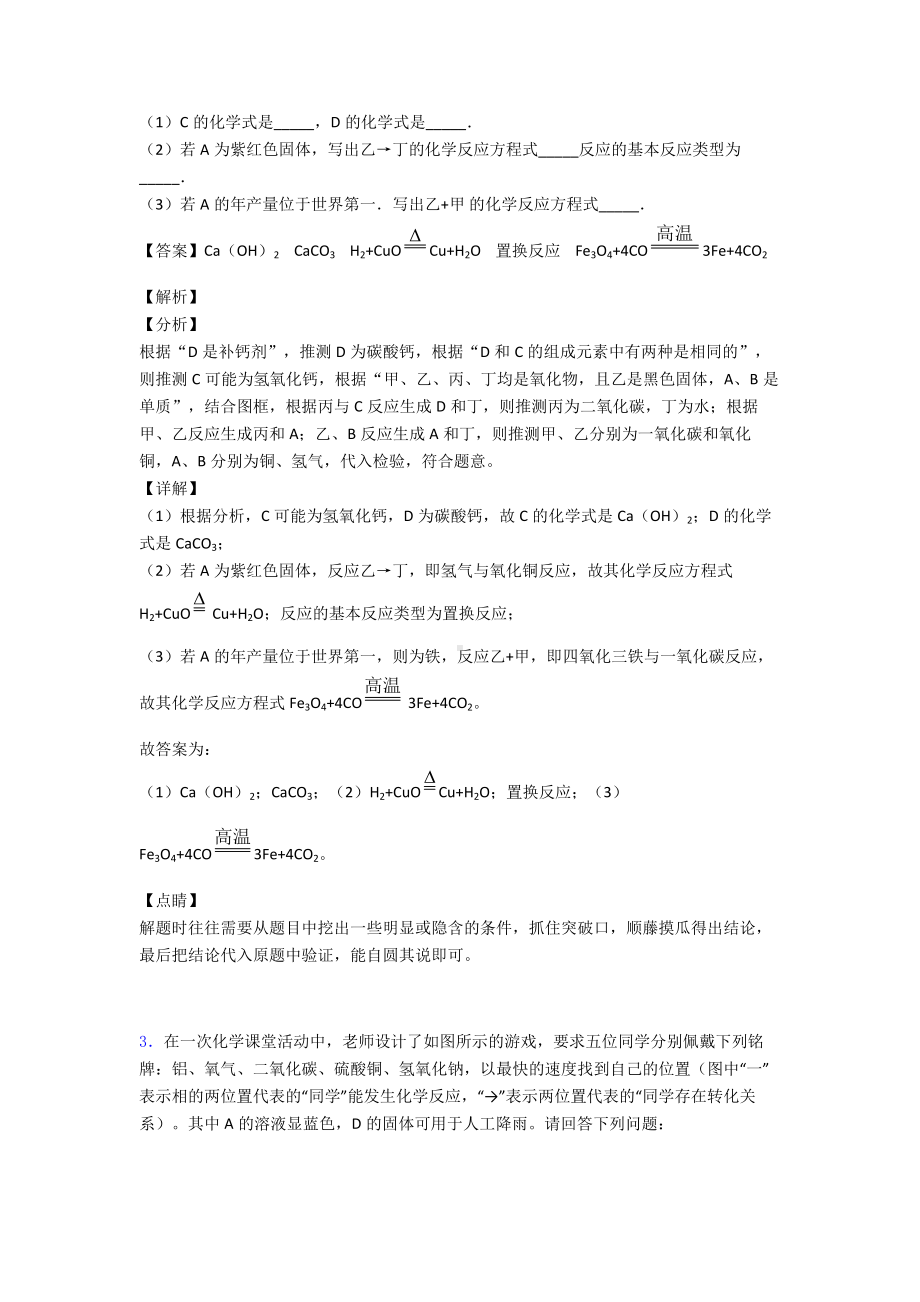 上海中考化学推断题专题训练试题.doc_第2页