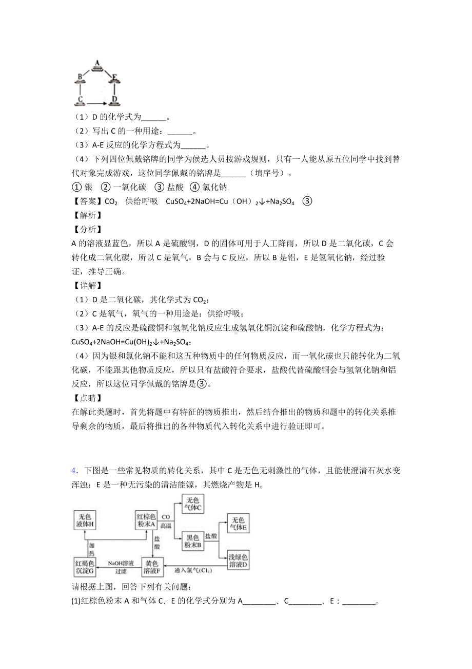 上海中考化学推断题专题训练试题.doc_第3页