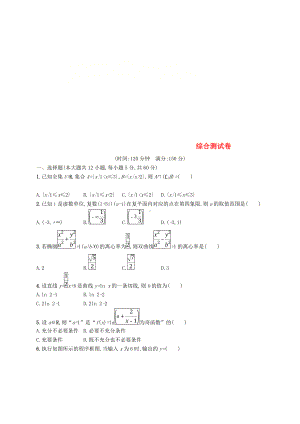 2019年高考数学一轮复习-综合测试卷.doc