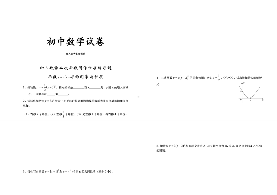 人教版九年级数学上册二次函数图像性质练习题.docx_第1页