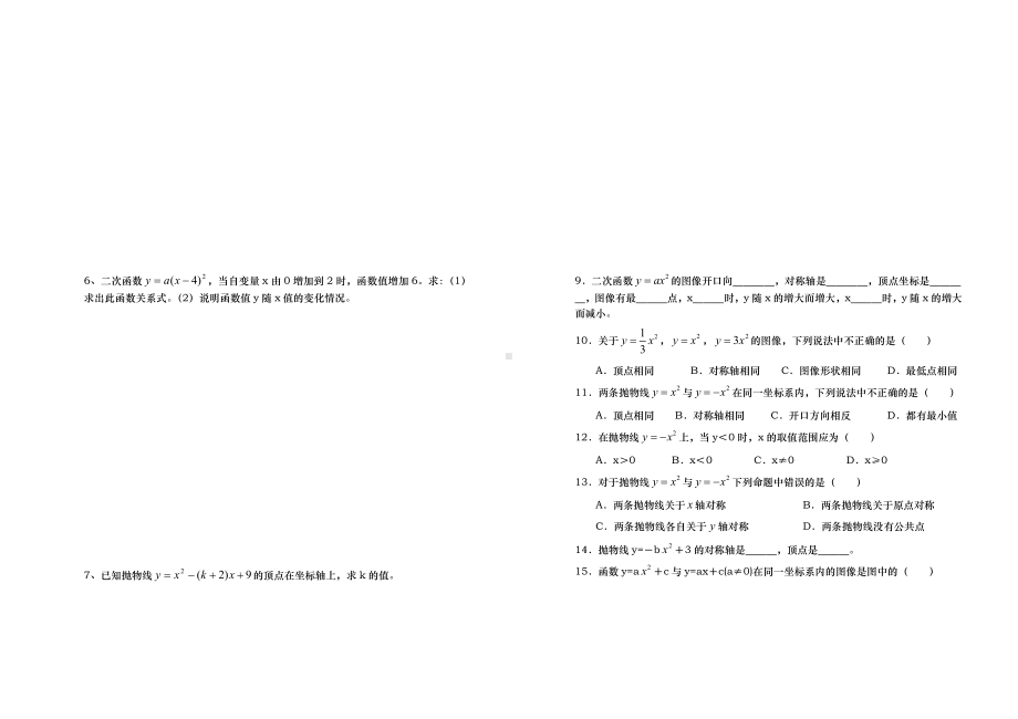 人教版九年级数学上册二次函数图像性质练习题.docx_第2页