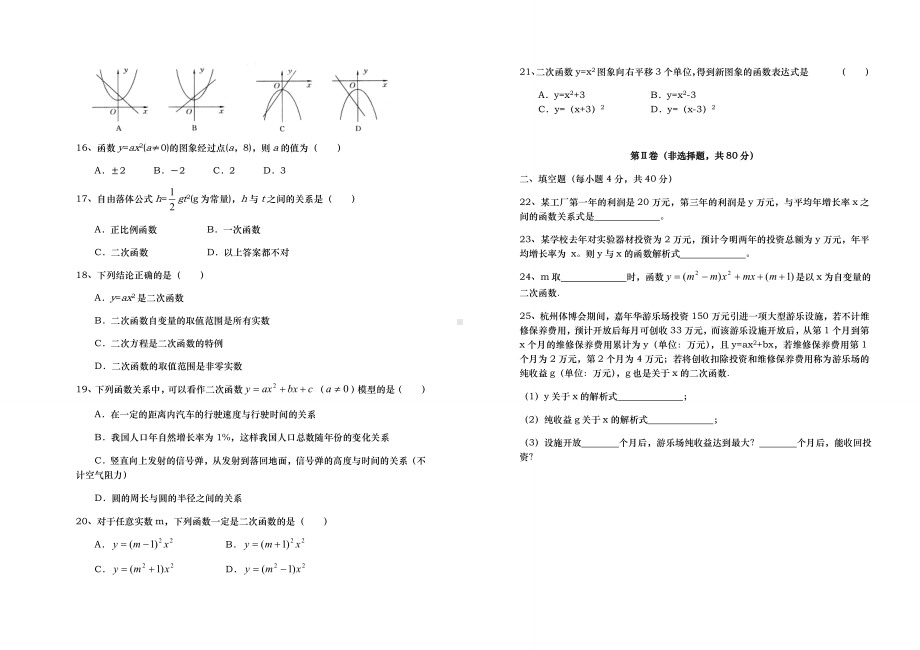 人教版九年级数学上册二次函数图像性质练习题.docx_第3页