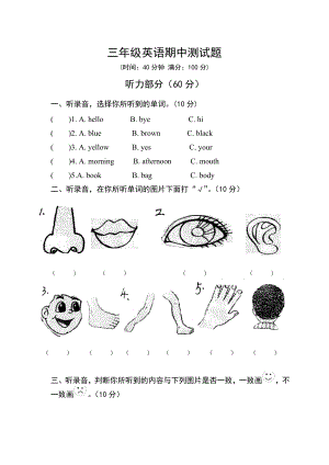 PEP三年级英语上册期中测试题.doc