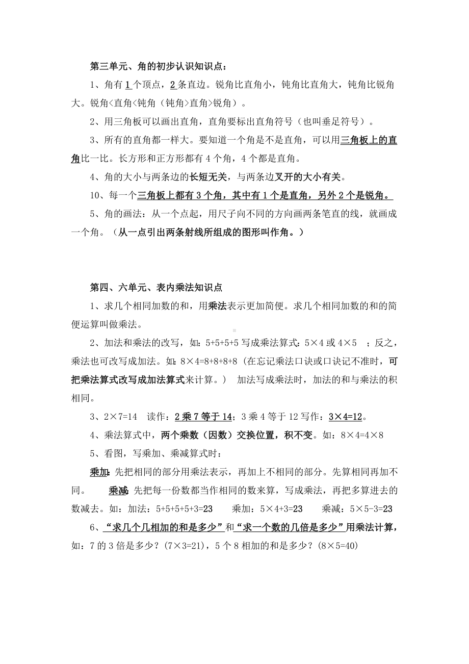 人教版小学二年级上册数学知识点归纳整理.docx_第2页