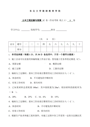 20年7月考试《土木工程定额与预算》考核作业参考答案.doc