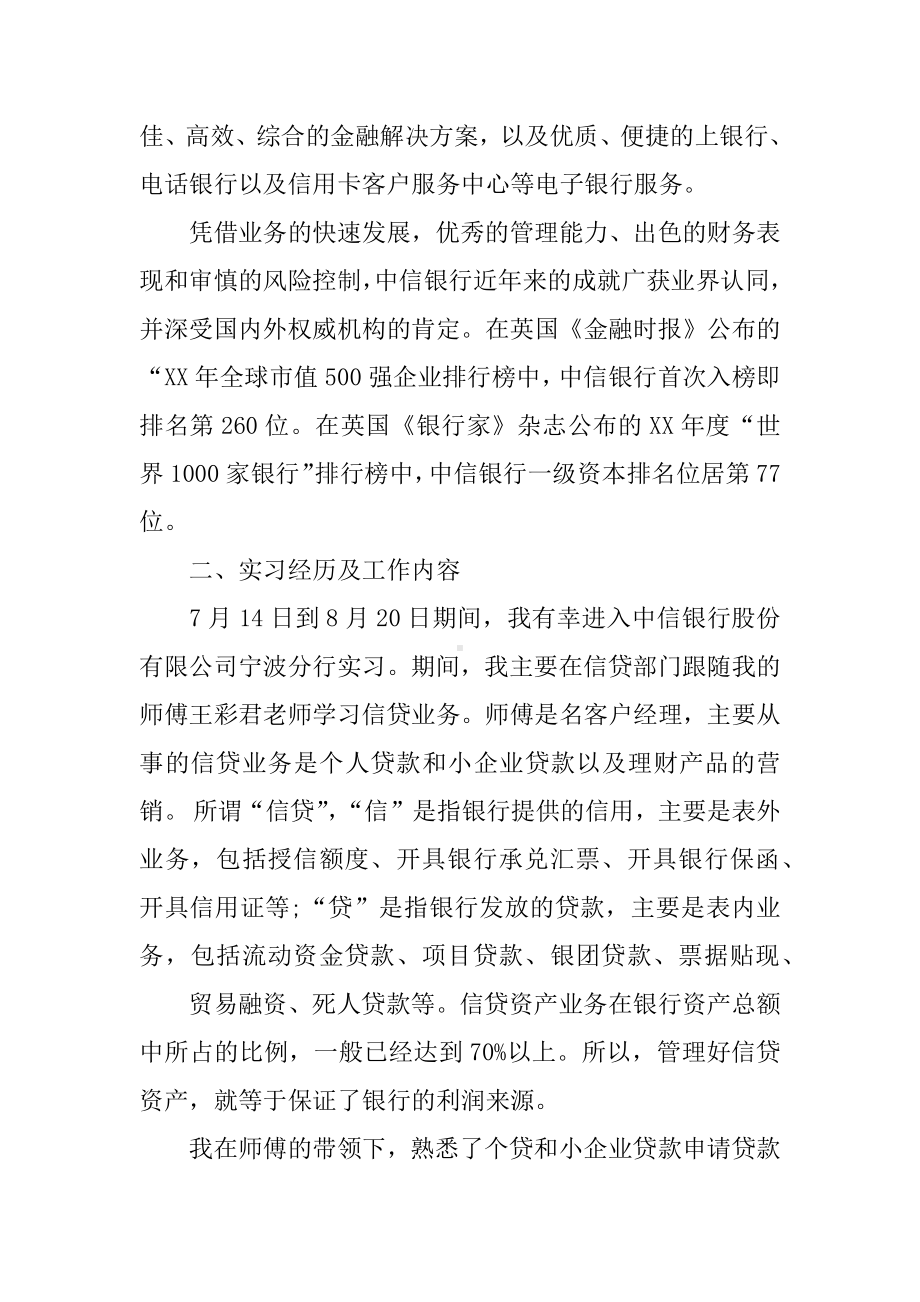 XX银行毕业实习报告范文.docx_第2页