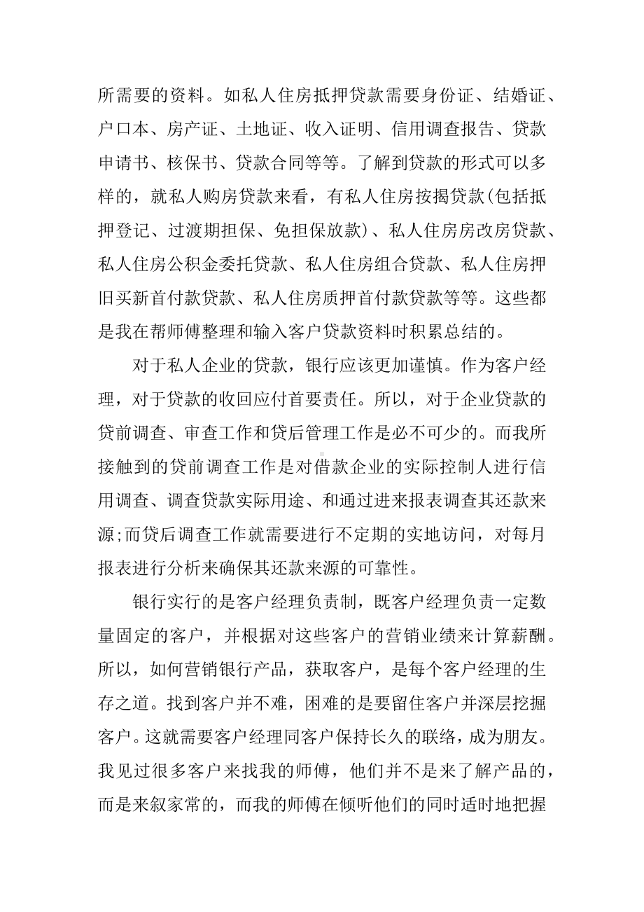 XX银行毕业实习报告范文.docx_第3页