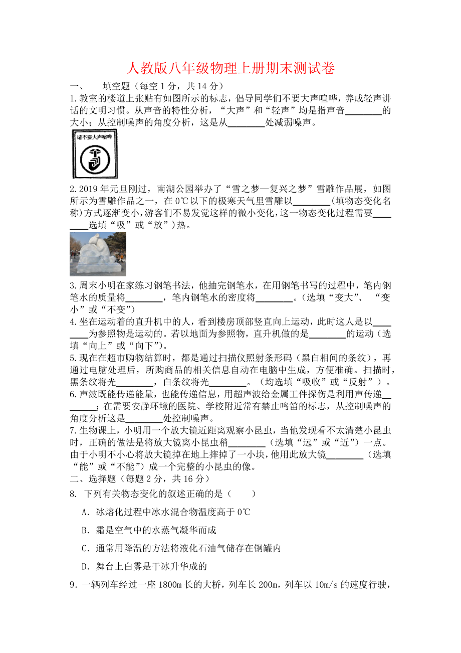 人教版八年级物理上册期末测试卷含答案.docx_第1页