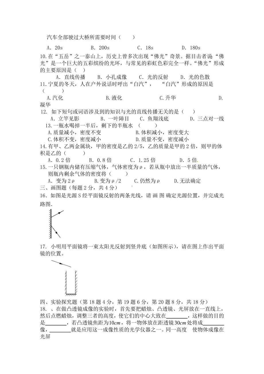 人教版八年级物理上册期末测试卷含答案.docx_第2页