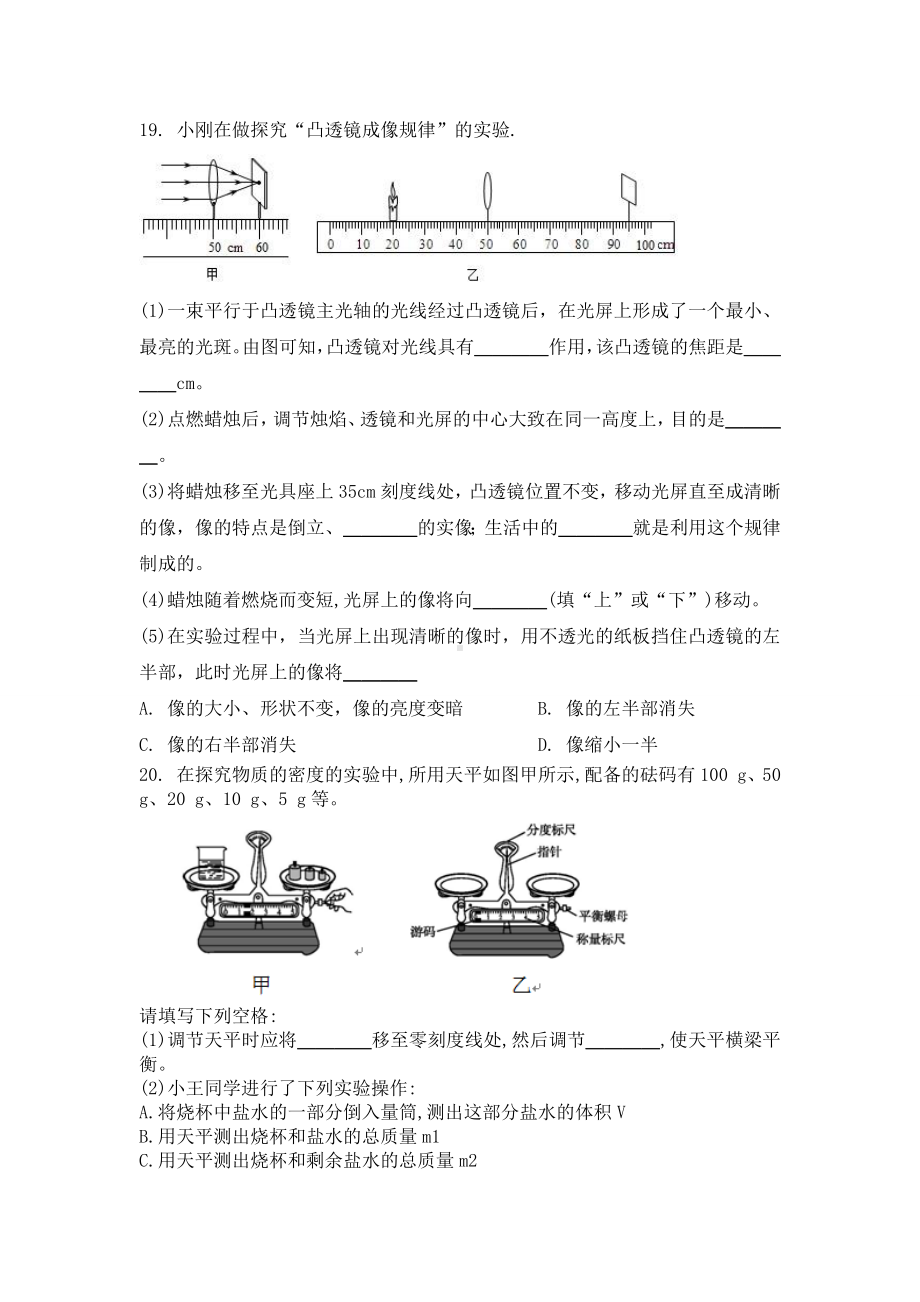 人教版八年级物理上册期末测试卷含答案.docx_第3页