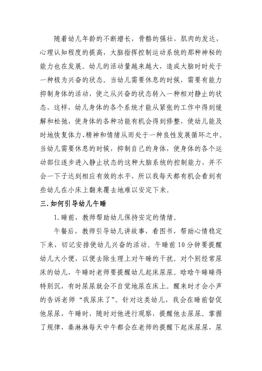 如何培养幼儿的午睡习惯.doc_第3页